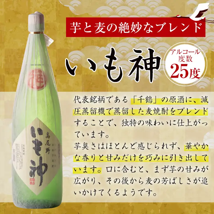 i006 神酒造の一升瓶の飲み比べ！「千鶴・いも神・もみじのしずく」(各1800ml×3本) 麦焼酎 芋焼酎 お酒 アルコール 一升瓶 飲み比べ 宅飲み 家飲み 【神酒造】