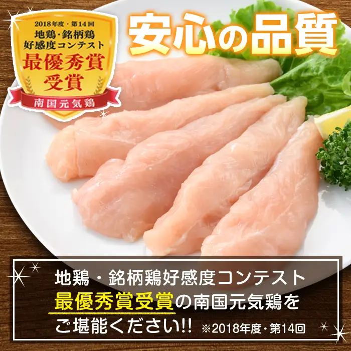 i302-2608 ＜2026年8月中に発送予定＞南国元気鶏ササミ(300g×30パック・計9kg) 鶏肉 鳥肉 とり肉 ササミ ささみ 鳥ささみ 南国元気鶏 ヘルシー ダイエット 国産 九州産 急速冷凍 小分け 【マルイ食品】