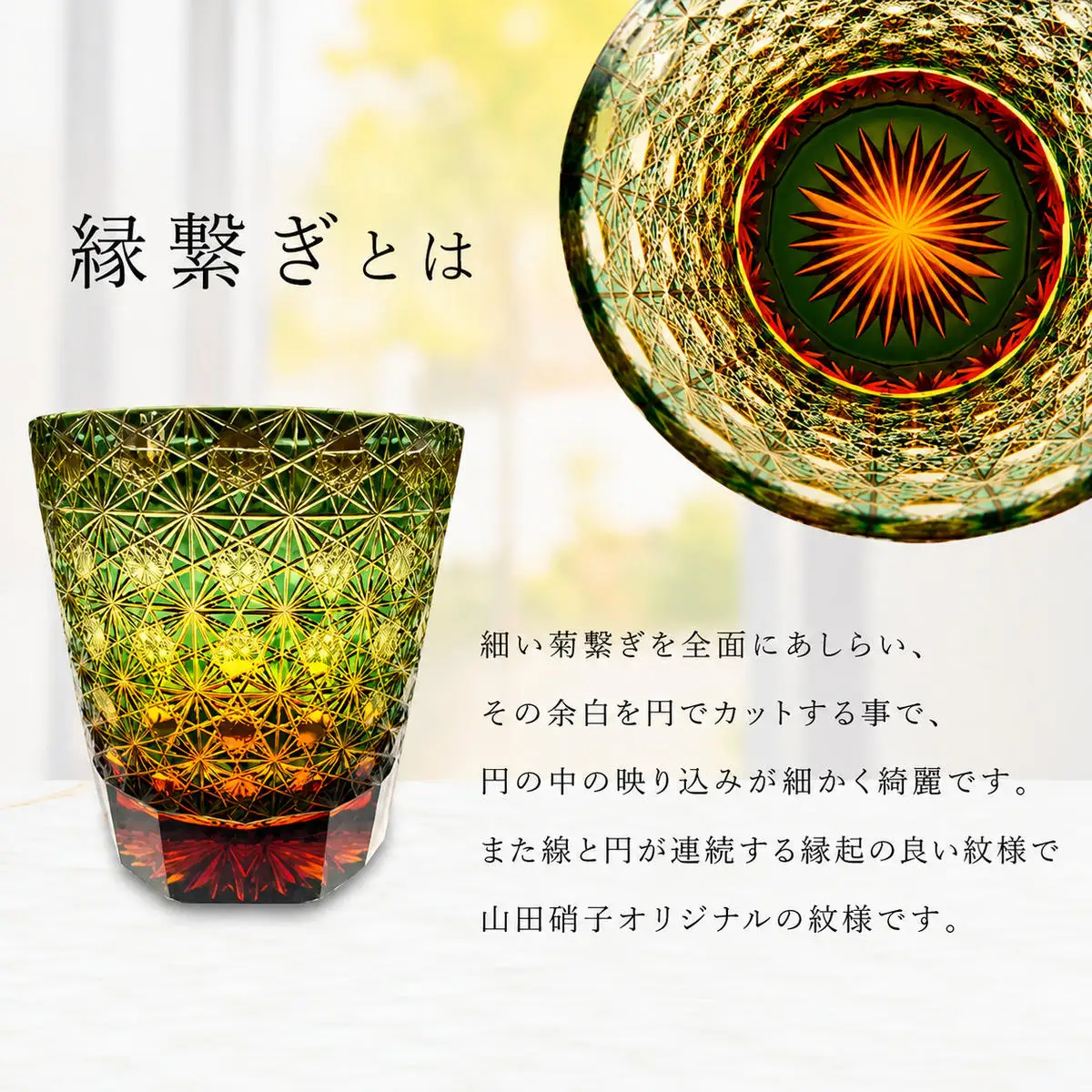 江戸切子 ロックグラス 縁繋ぎ 琥珀纏 グリーン 江戸切子