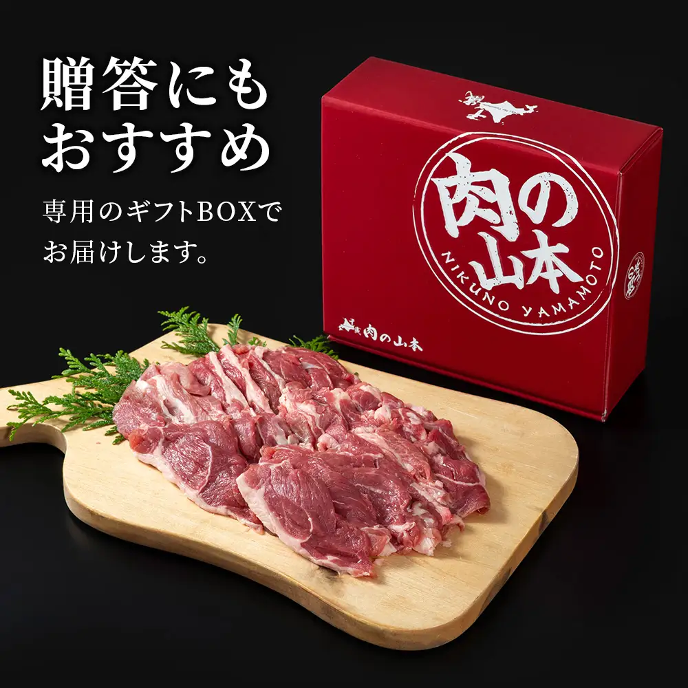 特撰 生ラム (冷凍）タレ付 600g＜肉の山本＞ | 北海道千歳市