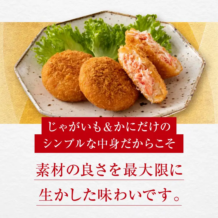 ずわいがに たっぷり コロッケ 10個入 油調済 温めるだけ _AF001
