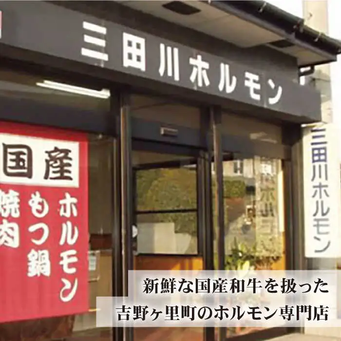 プリプリで味わい深い！ホルモン専門店の和牛丸腸600g（約3~4人前）吉野ヶ里町/三田川ホルモン専門店 焼肉 BBQ キャンプ 味付き 甘辛 国産 和牛 簡単 焼くだけ 吉野ヶ里町 [FAC006]