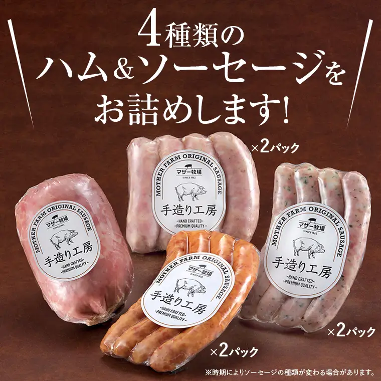 マザー牧場 自家製ハム・ソーセージセット