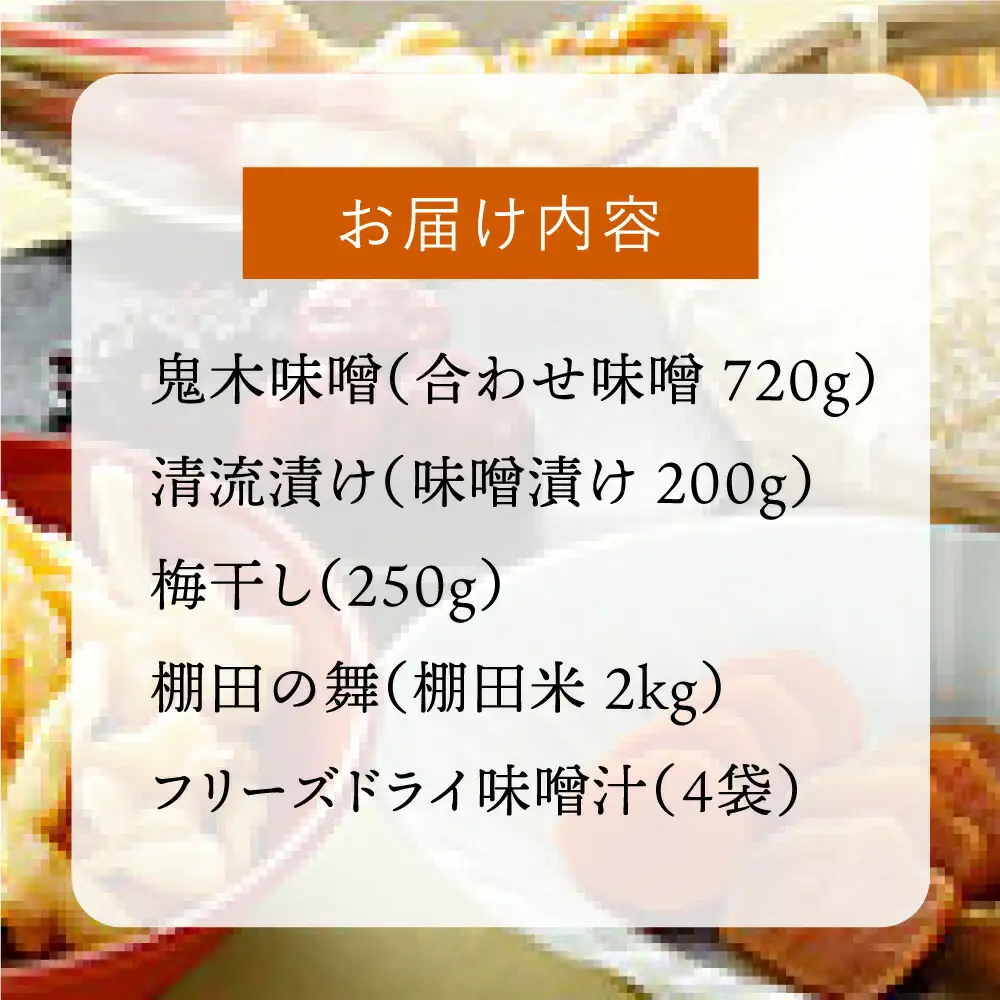 鬼木の台所 朝ごはん 朝食 セット [BA01] 