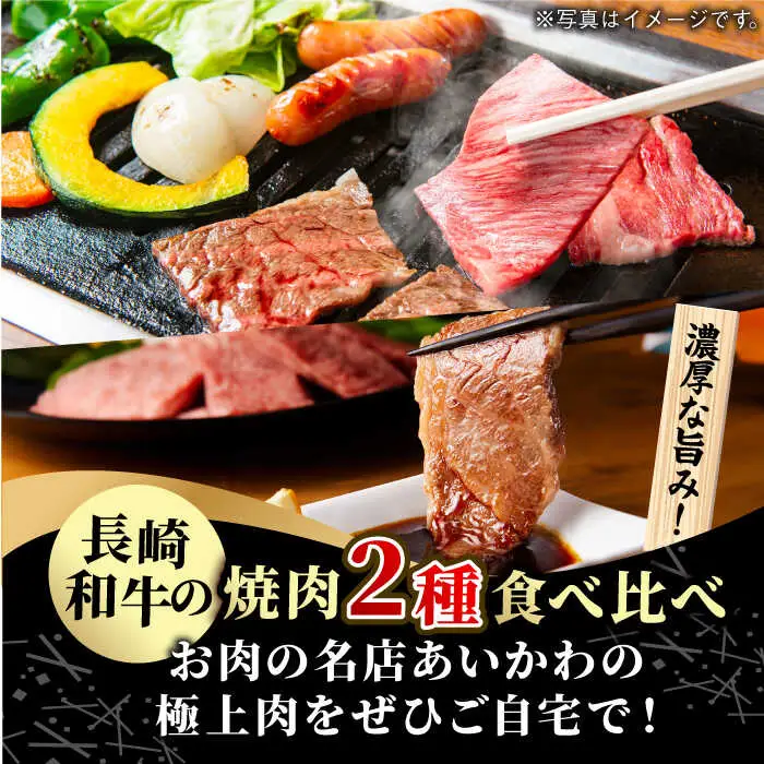 焼肉用 モモ / ロース 600g[NA48]長崎和牛 焼肉用