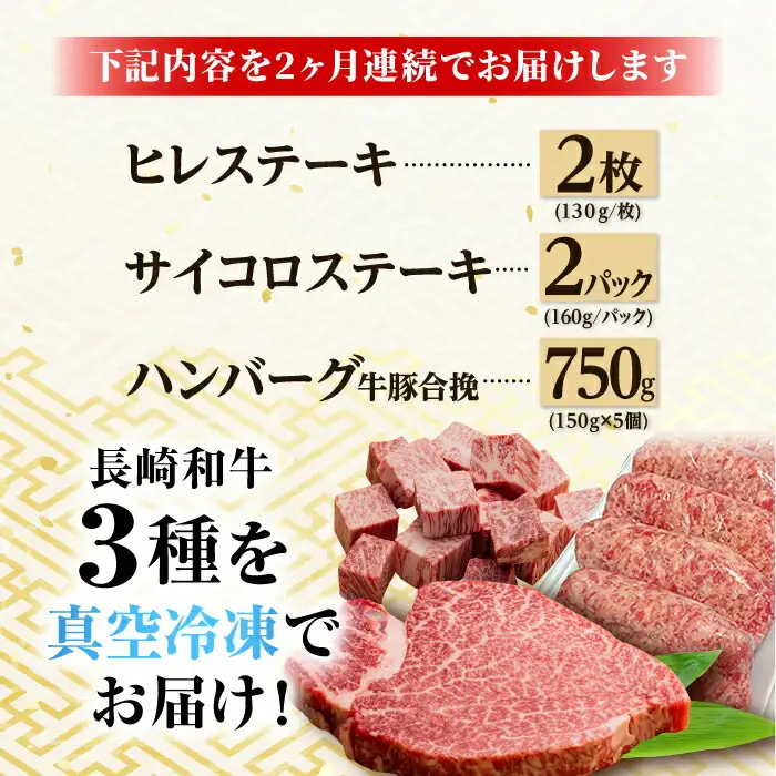 【全2回】A5ランク ヒレステーキ サイコロステーキ ハンバーグ 総量2.66kg 2660g セット [NA59]  肉 牛肉 ヒレ ステーキ 焼肉