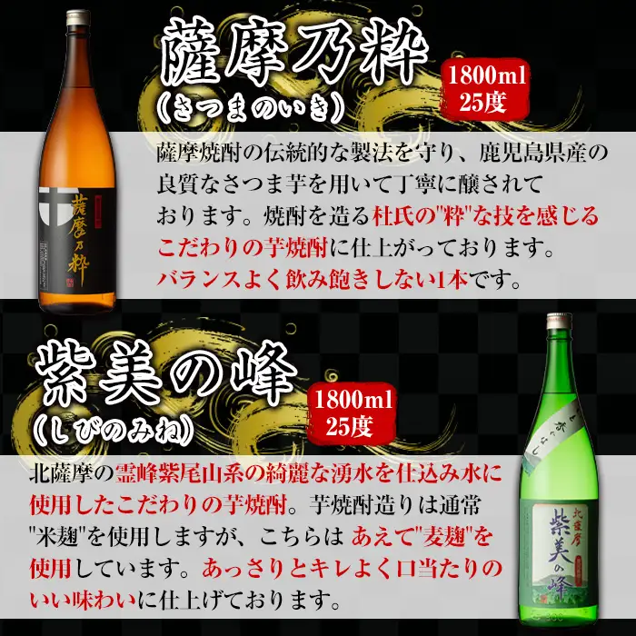 i376 鹿児島限定！本格芋焼酎特撰5種セレクト飲み比べセット＜5銘柄×各1800ml 計5本＞ 芋焼酎 焼酎 芋 焼酎飲み比べ 焼酎ハイボール 出水酒造 神酒造 25度 逸品 本格焼酎 お急ぎ便 スピード発送 人気 レア 【酒舗三浦屋】