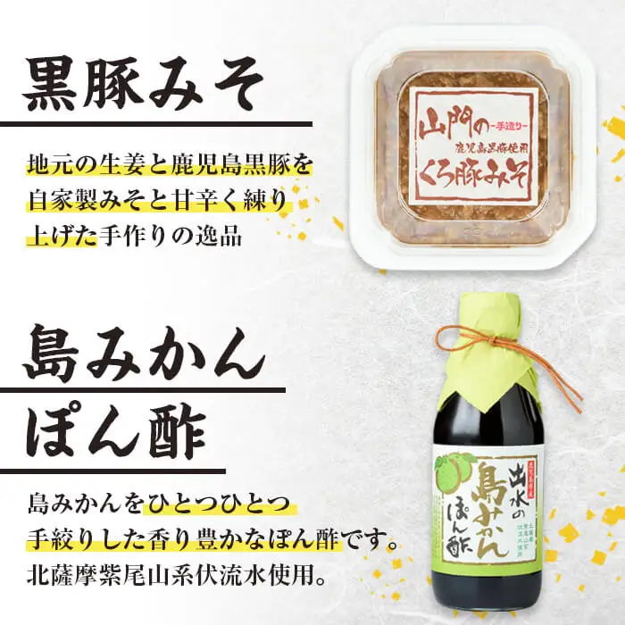 i379 田舎みそセット(麦みそ1kg×5袋・合わせみそ1kg×1袋・黒豚みそ140g×1P・島みかんぽん酢360ml×1本)国産原料を使用した手づくり味噌や豚味噌・ポン酢のセット！  味噌 みそ 国産 詰め合わせ セット 麦みそ 合わせ味噌 豚味噌 ポン酢 味噌汁 みそ汁 豚肉 黒豚 蜜柑 みかん 安心安全 【山門醸造】