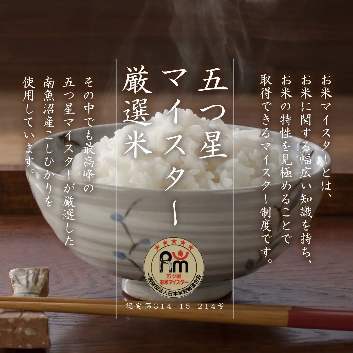 【令和7年　頒布会】南魚沼産コシヒカリ（5kg×全6回）契約栽培 雪蔵貯蔵米 |  コシヒカリ