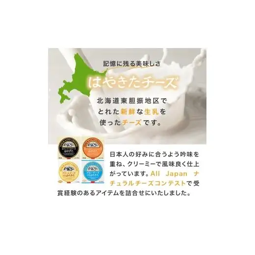 はやきたチーズ詰合せセット 〈ナチュラルチーズコンテスト受賞! 夢民舎ブランド〉（カマンベール・クリーム・ブルー）【1000073】