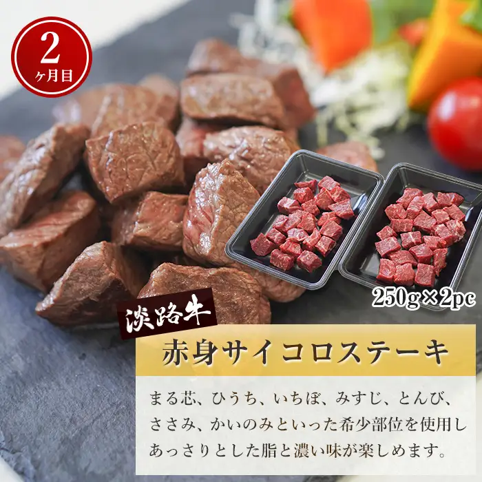 【定期便3ヶ月】淡路牛 赤身肉の定期便