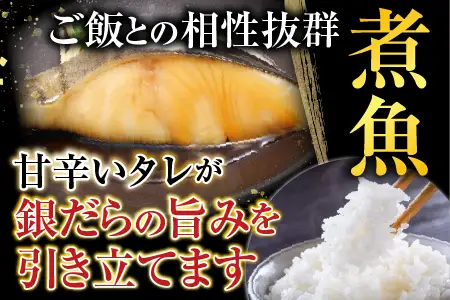 銀だら煮付け A-09023