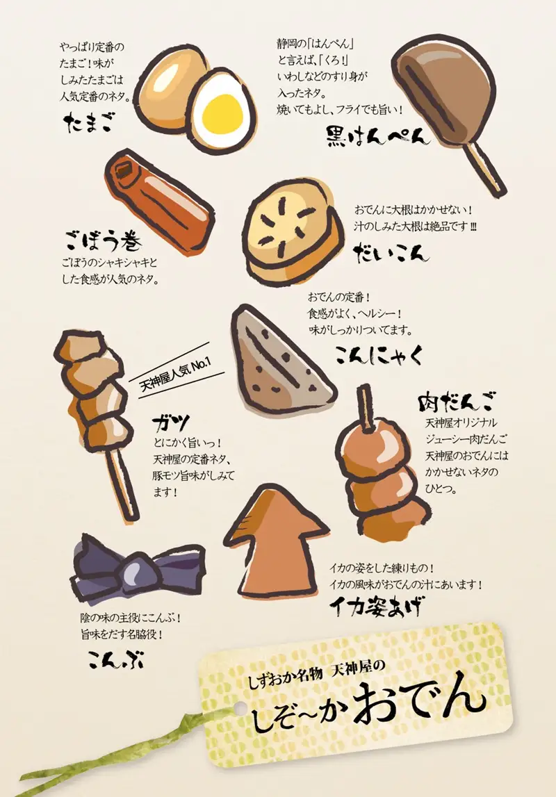 静岡 おでん セット 玉子 肉 だんご 大根 蒟蒻 等 (a11-151)