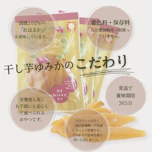 「干し芋ゆみか100g」×6袋セット 野菜 サツマイモ さつまいも 