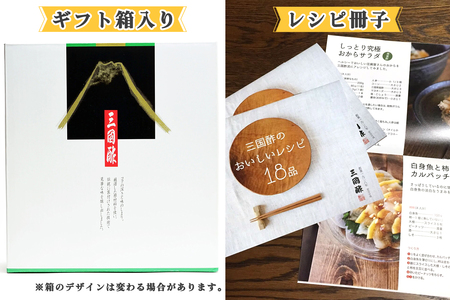 三国酢 お酢 4種7本セット 特醸手造り レシピ冊子付き ギフトセット (特醸寿司酢 特醸米酢 特醸南蛮酢 贅沢ぽん酢「瀬戸のしずく」) [2562]