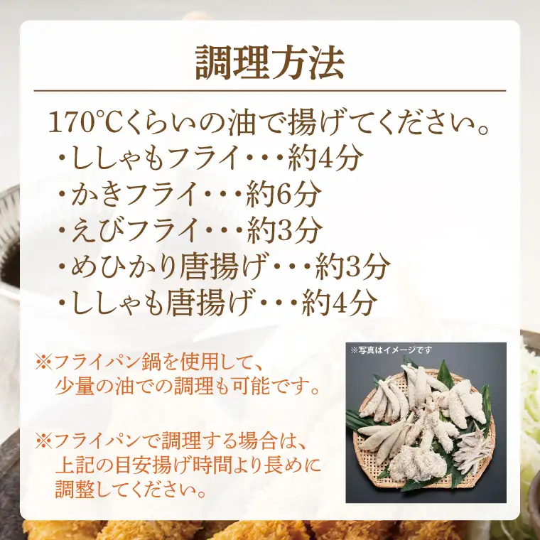 【数量限定】 海産物 フライ 唐揚げ セット 大洗 冷凍 魚介類 大洗 エビ カキ シシャモ メヒカリ_AV003
