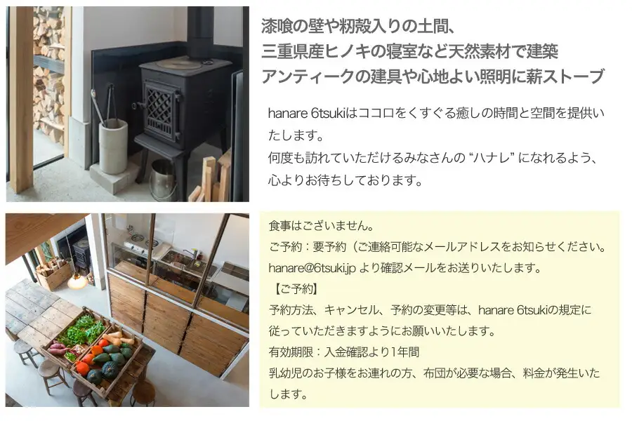 一棟貸切 農家民宿 (2名様） 採れたて 野菜セット付！  hanare 6tsuki (ハナレロクツキ） 一泊宿泊 (素泊まり）