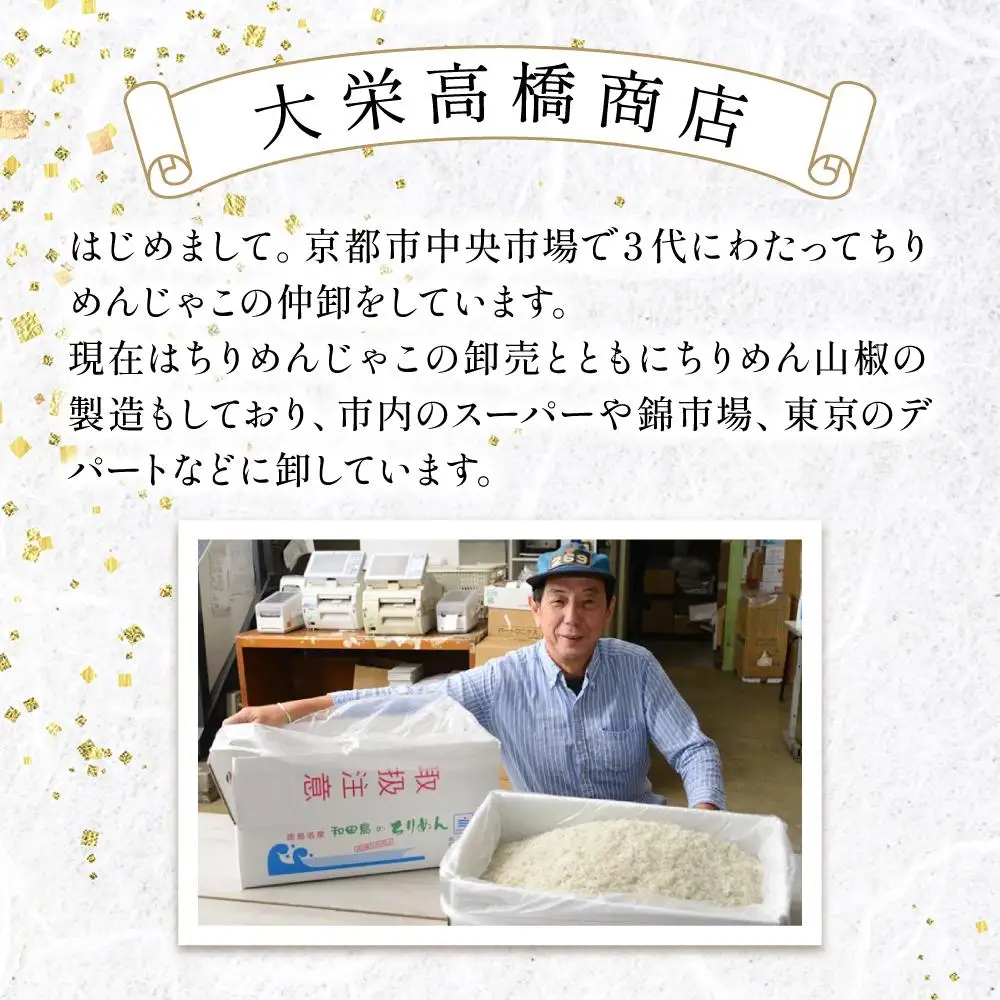 【大栄高橋商店】ちりめん山椒 4袋｜京都 老舗 ちりめん山椒 大容量 人気セット 