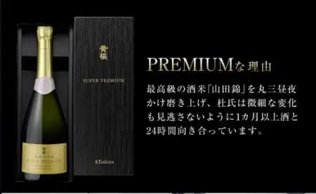 【黄桜】SUPER PREMIUM純米大吟醸750ml | 日本酒 人気 純米大吟醸