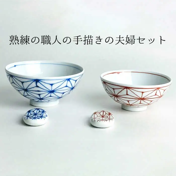 【波佐見焼】「麻の葉」夫婦 茶碗・マグカップ・箸置き セット 食器 皿 【大新窯】 [DC66]  波佐見焼