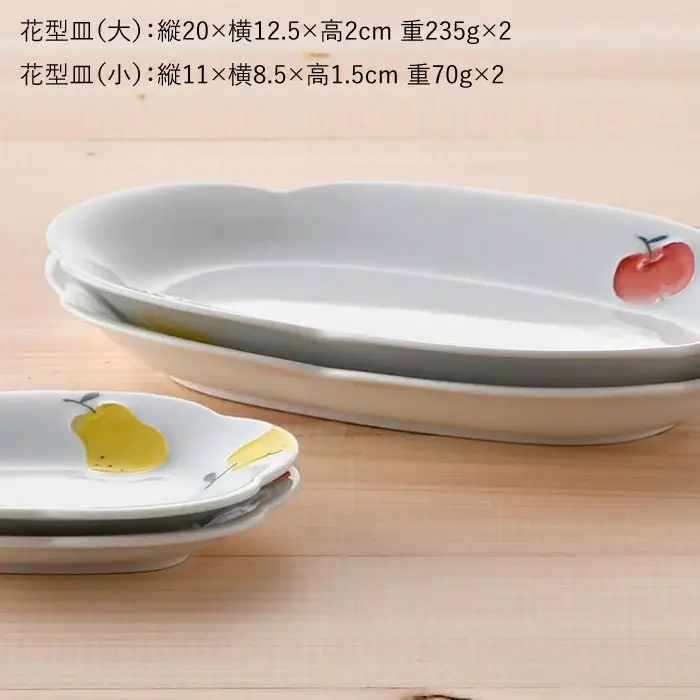 【波佐見焼】ラフランス・りんご花型 プレート 大小 ペアセット 食器 皿 【松幸陶芸】 [HB30] 波佐見焼 食器
