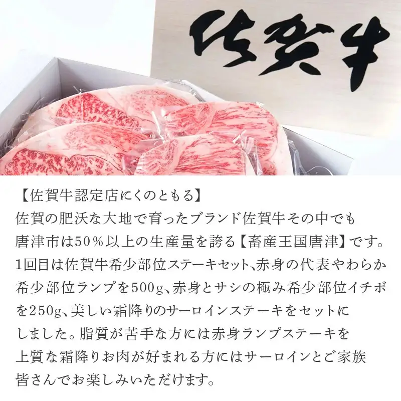 「定期便全3回」 佐賀牛 極-kiwami- 寄附翌月から発送 ステーキ各種(2.35kg) ももスライス(400g)