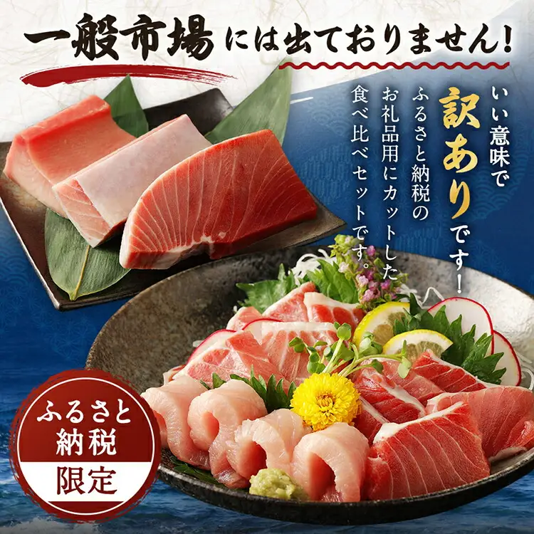 天然マグロ 3種 約750g 【まぐろ】ge002