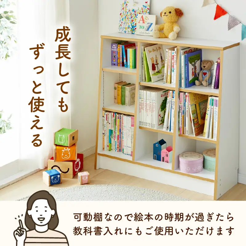 1cmピッチで棚板調整できる絵本本棚 幅89cm ホワイト 仕切り金具付《可愛いシンプルなデザイン》 ／ 日本製 国産 家具 木製 収納 棚 仕切り 入学祝 出産祝 プレゼント 贈り物 勉強 学習 子供部屋 リビング 書斎 絵本棚 子ども 可愛い シンプル デザイン 文庫 書棚 教科書 新生活 引っ越し [aw053-c001]