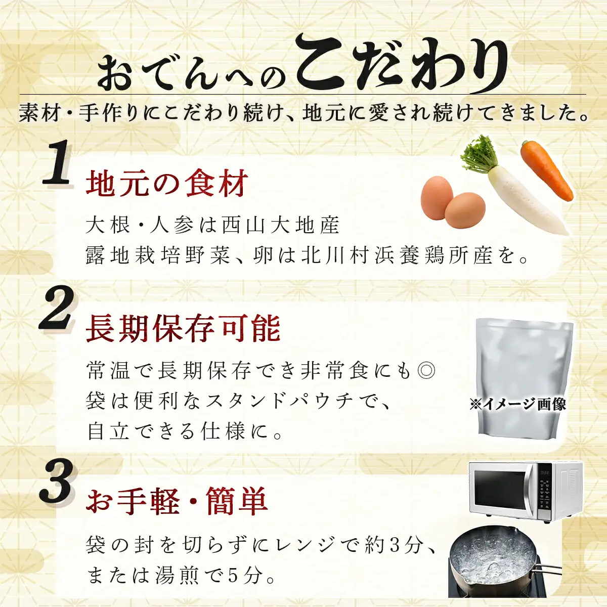 室戸のこだわりおでんと素材天ぷら３種の常温商品セット