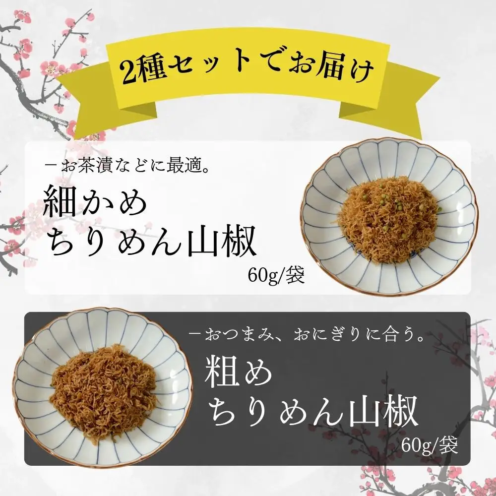 【祇園藤村屋】ちりめん山椒 ギフトセット 60g×5袋入り｜京都 ちりめん山椒 人気詰合せ 保存料無添加