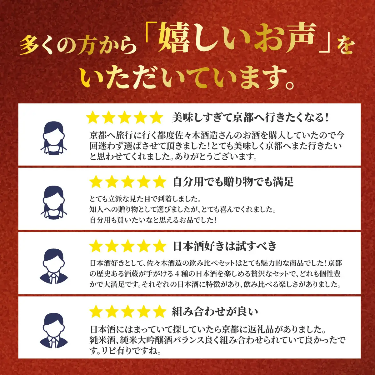 日本酒 4種飲み比べ 佐々木酒造 日本酒
