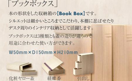 本の家 BookHouse S＋ブックボックスセット 木製 桐 木目 ブックエンド ブックスタンド マガジンラック 本棚 倒れない 日本製 国産 調湿性 防虫性 ナチュラル 送料無料 新生活 増田桐箱店