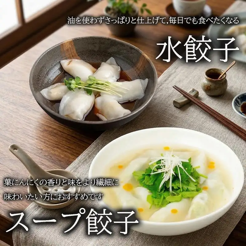 【餃子】葉にんにくと四万十豚で作った餃子(6個入りx8パック）