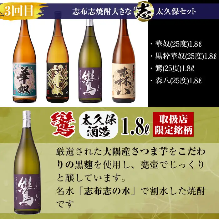 【定期便・全4回】 志布志焼酎「大きな志」飲み比べ定期便 1.8L×計18本 お湯割り 水割り ロック ストレート 焼酎 芋焼酎 t0159-001
