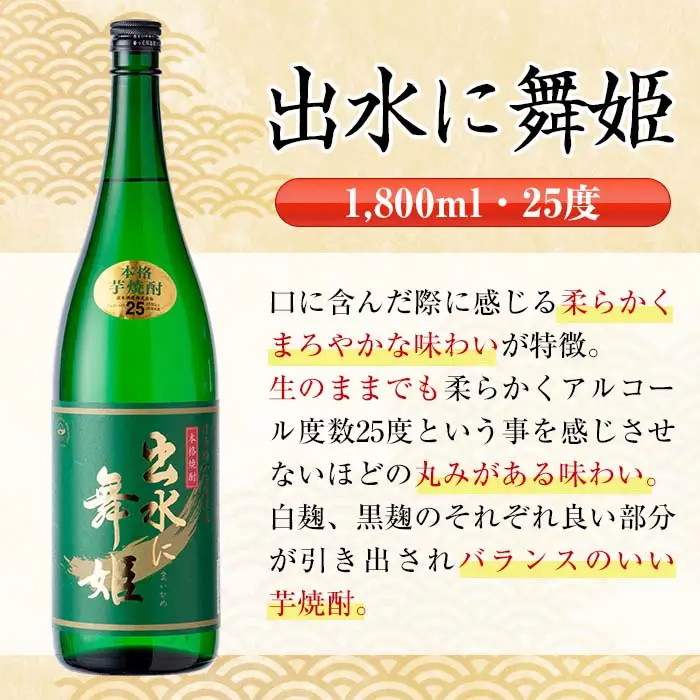 i405  鹿児島県出水市芋焼酎！出水酒造人気銘柄3種類飲み比べセット(1800ml×3種類・各2本入り) お酒  芋焼酎 焼酎 お酒 アルコール 一升瓶 飲みくらべ 呑み比べ 3銘柄 人気銘柄 家飲み 宅飲み 【酒舗三浦屋】