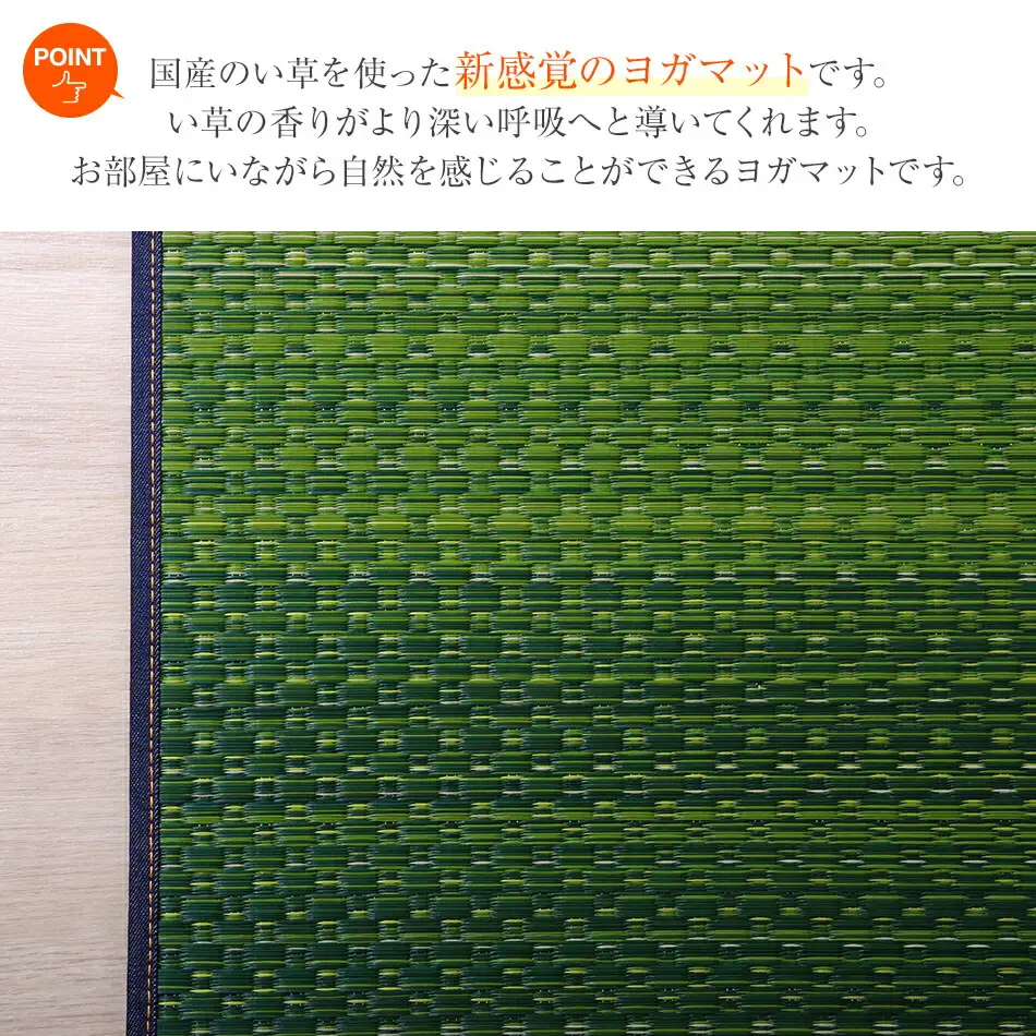 畳ヨガJAPAN　ジョイ（60×180）（グリーン）　AA051