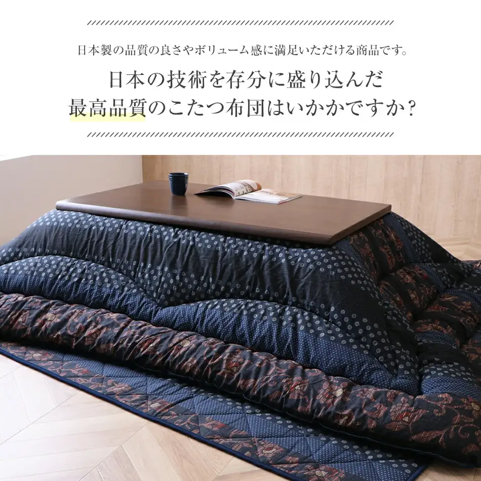 和モダン柄こたつ布団セット（万葉）（205×285）（ブルー）　AA179