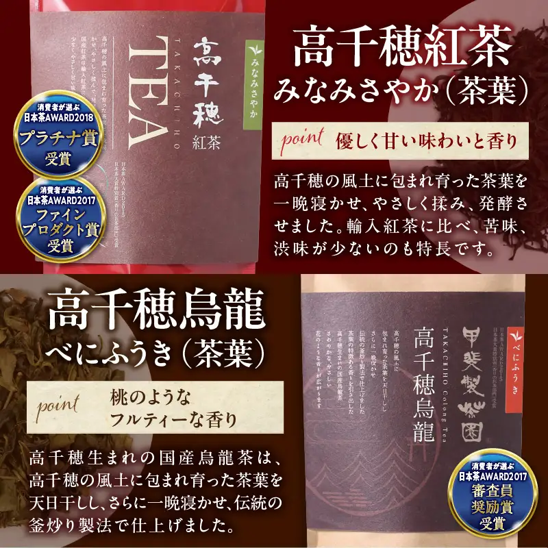 釜炒り茶 烏龍茶 紅茶 ほうじ茶 リーフ茶 詰め合わせ セット 釜炒り茶 烏龍茶 紅茶 ほうじ茶 お茶 緑茶 日本茶 茶葉 飲み比べ 国産 宮崎県 高千穂町 _Tk025-010