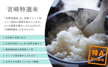 令和5年度産 米 宮崎特選米（ひむか米） ひのひかり 5kg
