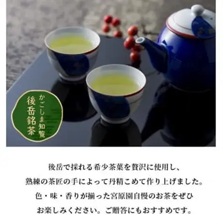 知覧茶 みやはら伴左エ門2本【1185922】