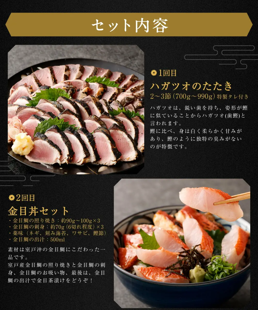 【定期便6回】料亭花月 ～人気海鮮～ キンメダイ 金目鯛 きんめだい 金目丼 カツオのたたき かつお 鰹 惣菜 セット 詰め合わせ 冷凍 魚介類 海鮮 魚 送料無料 頒布会