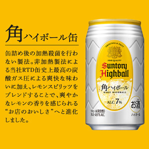 〈サントリー〉 角ハイボール 350ml缶×24本（1ケース） ｜ ウイスキーハイボール