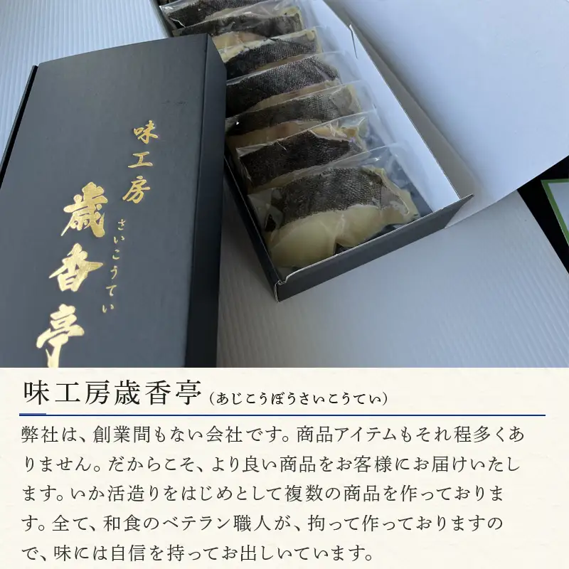 銀ダラの西京漬け 55g×8P(合計440g)