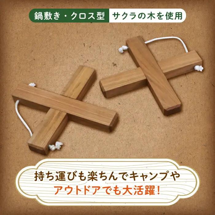 イチョウの木 の まな板 1個(厚さ20mm) & サクラの木 鍋敷き 1個(クロス型) セット [ABAI014]