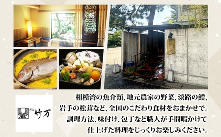 食事券 ペアチケット 懐石料理 雪 割烹竹万 食事券