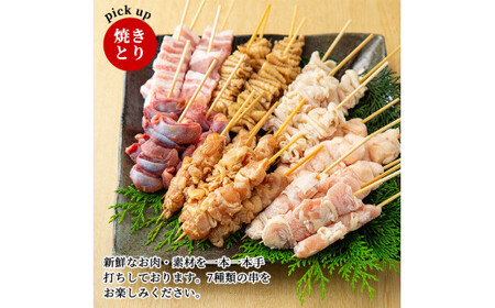 A-221 焼鳥50本！串盛りセット【焼鳥ワタセ】霧島市 鶏肉 鳥肉 焼き鳥 焼鳥 冷凍