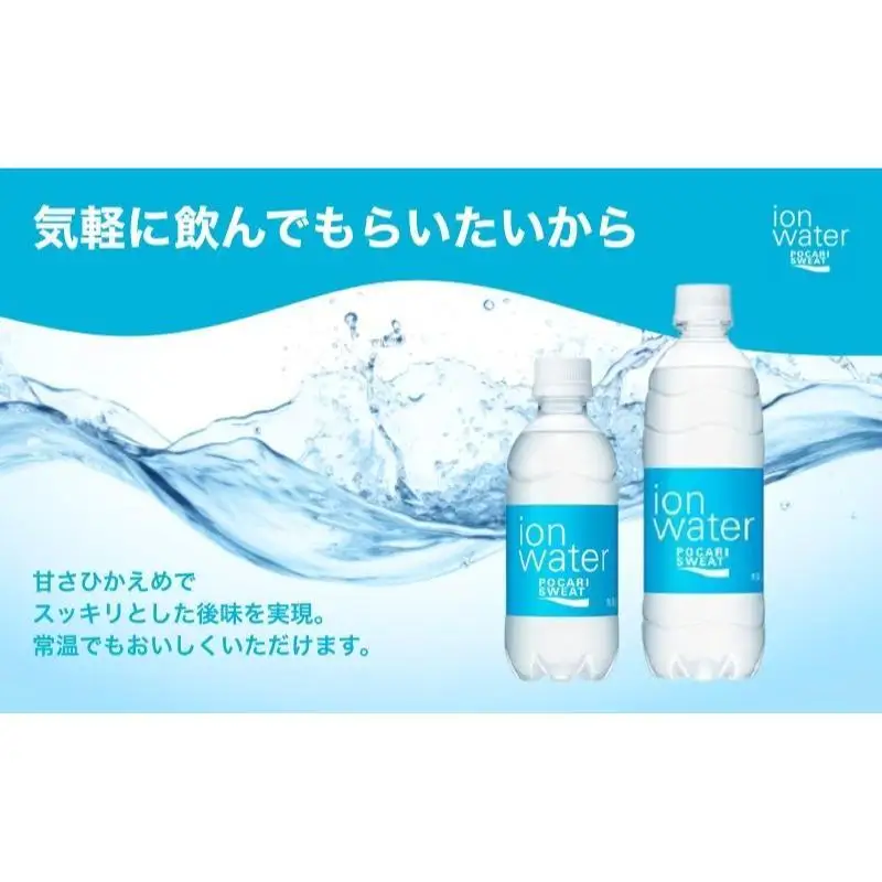 ポカリスエット イオンウォーター 500ml 24本 ポカリスエット