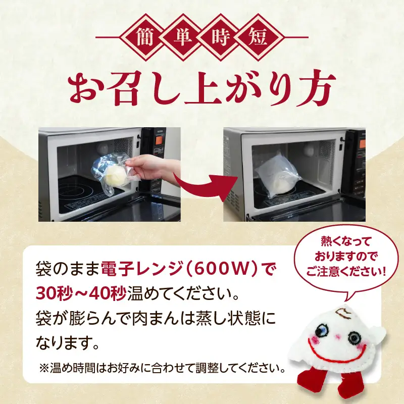 自家製天然酵母　手づくり肉まんセット J07009
