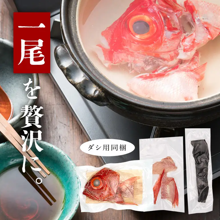 【特選】金目鯛 しゃぶしゃぶ セット 2~3人前 切り身 かりゆしキンメ 沖縄 糸満 海鮮 冷凍 直送 鯛 鍋 出汁 昆布 アラ 魚介 魚 お鍋 ブランド鯛 15000円 お取り寄せ 贈答 ギフト 産地直送 海産物 沖縄海産物 特大 高級魚 沖縄鯛 魚鍋 雑炊 2人 3人