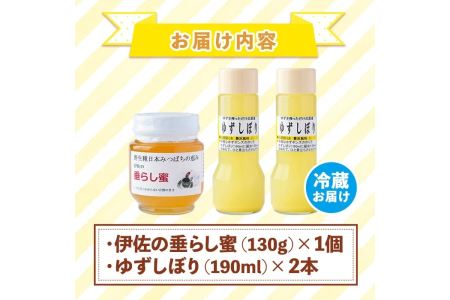 A0-16 ＜数量限定＞Cチョイス(伊佐の垂らし蜜×1個・ゆずしぼり×2本)  伊佐市 特産品 百花蜜 野生種 日本ミツバチ 蜂蜜 はちみつ ハチミツ 自家製 柚子 胡椒 ゆず ユズ 果汁 お湯割 ポン酢 詰合せ セット【ゆず香房】